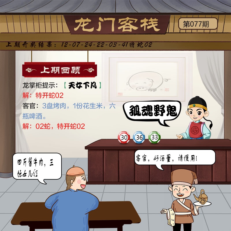 澳门中特网077期：龙门客栈