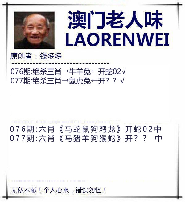 077期澳门老人味【澳.門.風.雲】致力打造