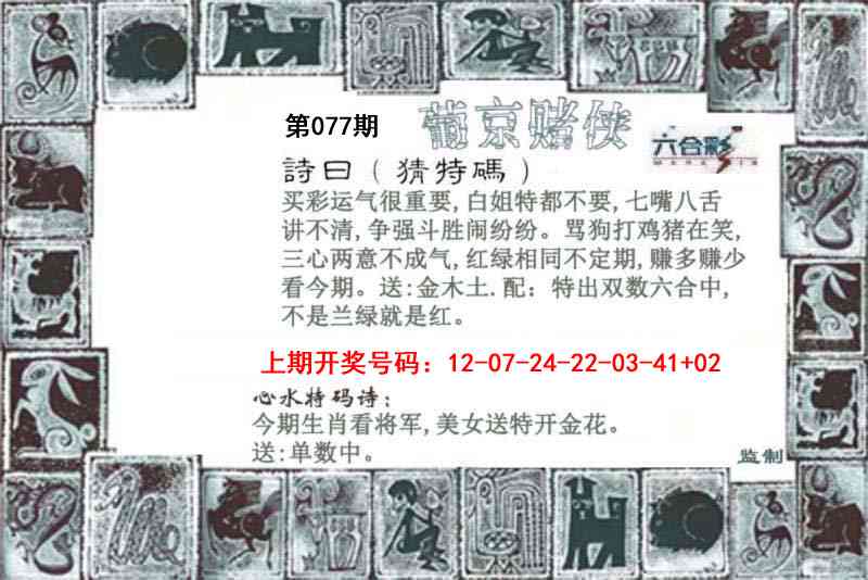 澳门玄武门一句玄机-077期葡京赌侠