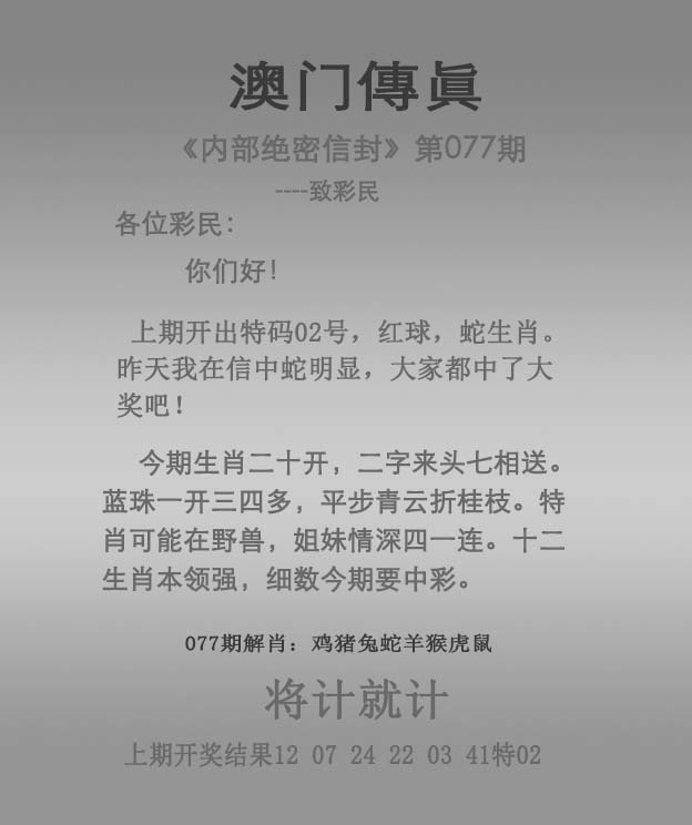 澳门六合彩图库077期：澳门传真