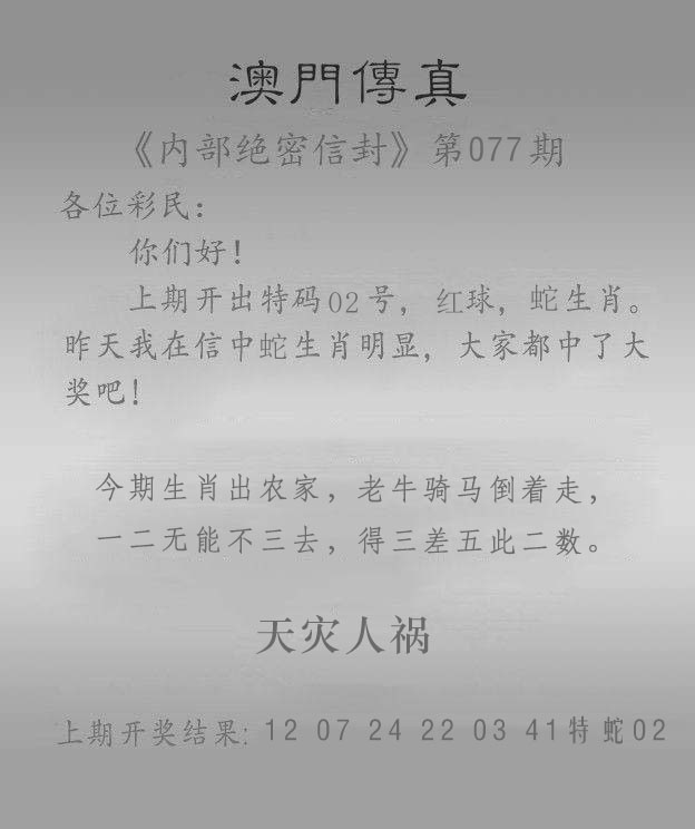 077期广东江门：澳门传真另版