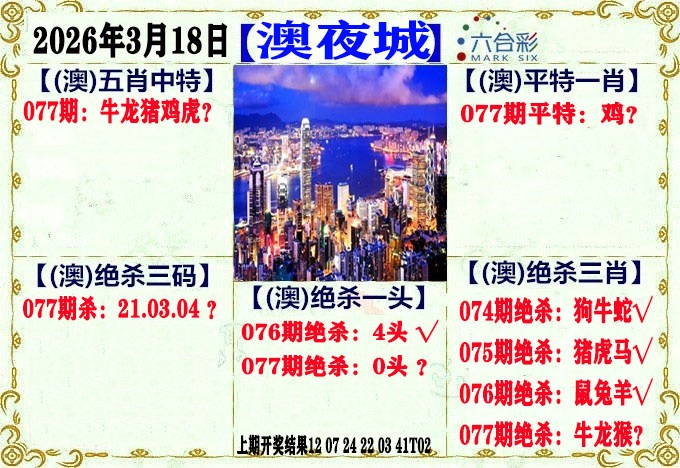 幽默玄机：077期澳门夜城