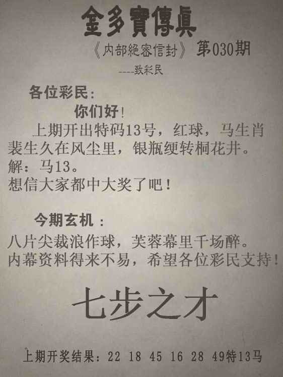 马会传真-特码报030期：金多宝传真