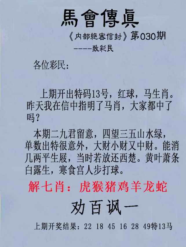 030期：另版马会传真，另版马会传真 - 红姐论坛