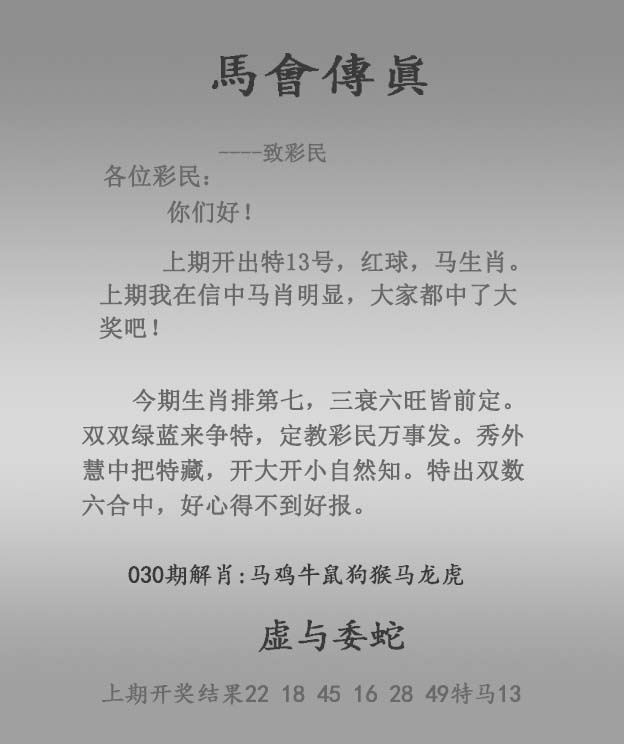 香港论坛030期：马会传真报