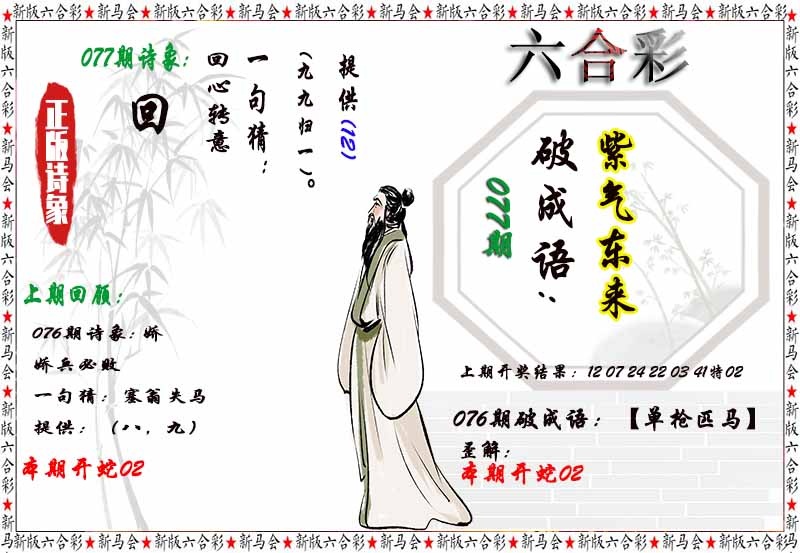 仙人指路：077期诗象破成语