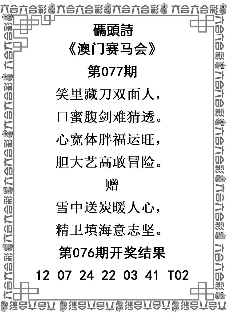 077期码头诗，澳利澳六肖18码-图库大全