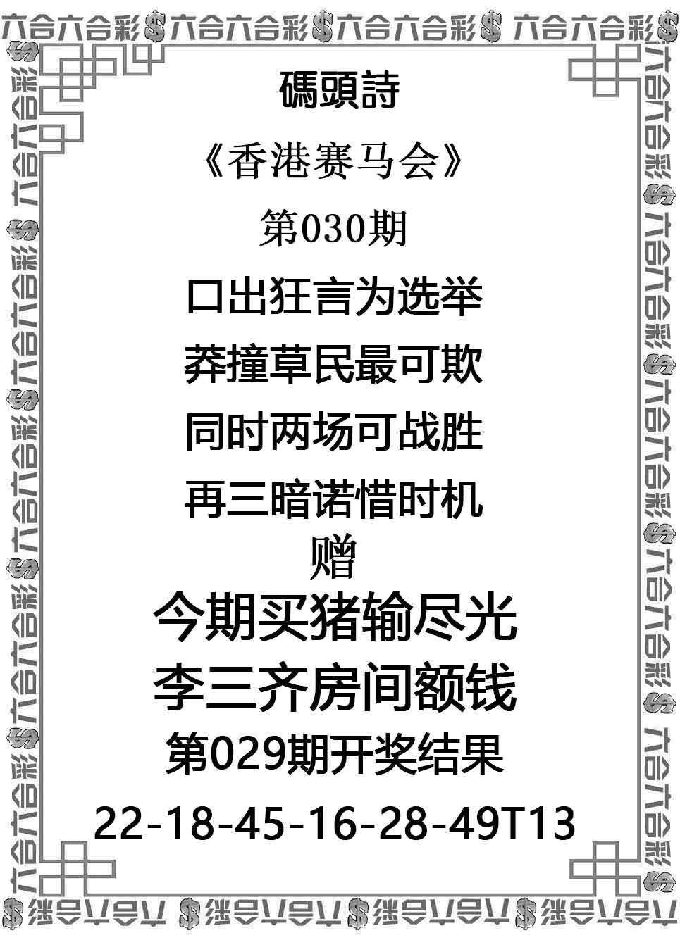 鬼谷子网：030期码头诗