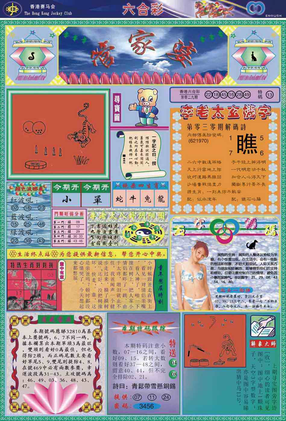 六合彩库：030期管家婆