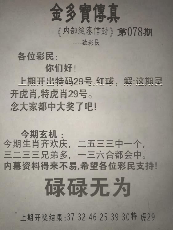 澳门跑狗论坛：078期金多宝传真