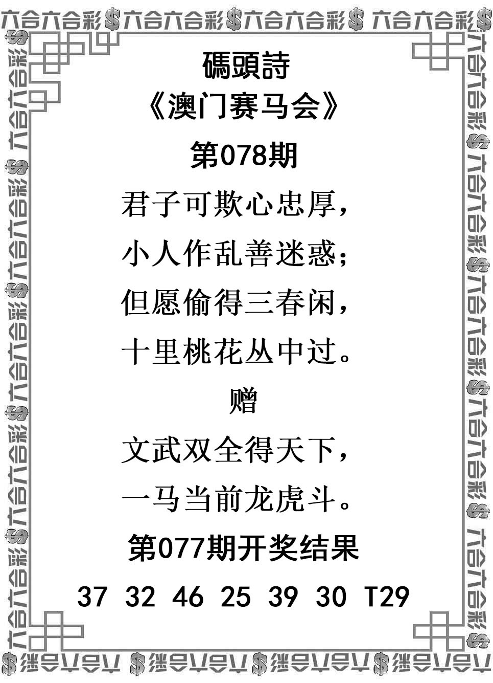 078期：码头诗，一街两巷【㈠段中特】