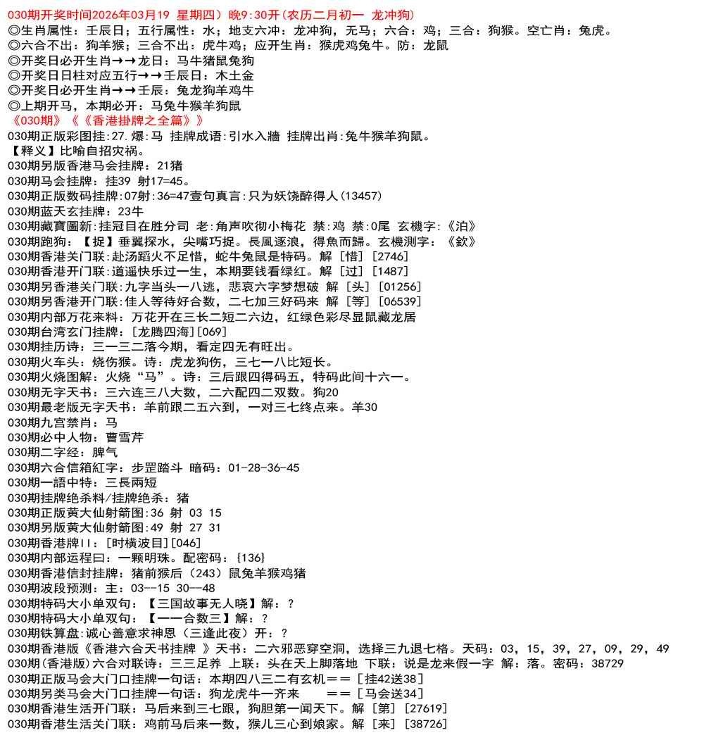 香港挂牌论坛030期：九龙挂牌全篇