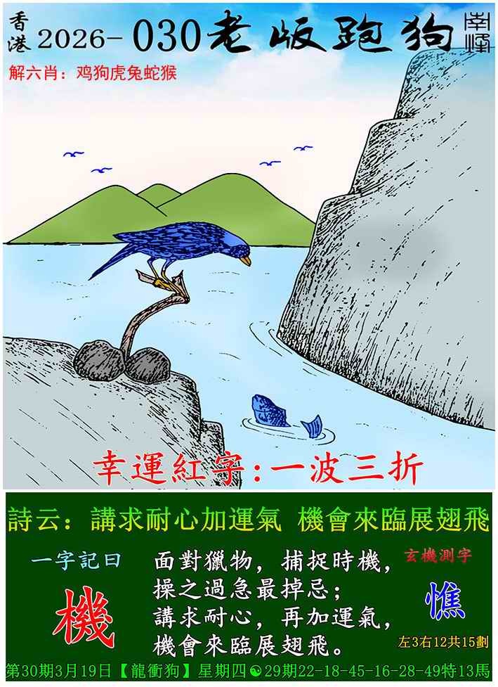 49图库030期：老版跑狗图