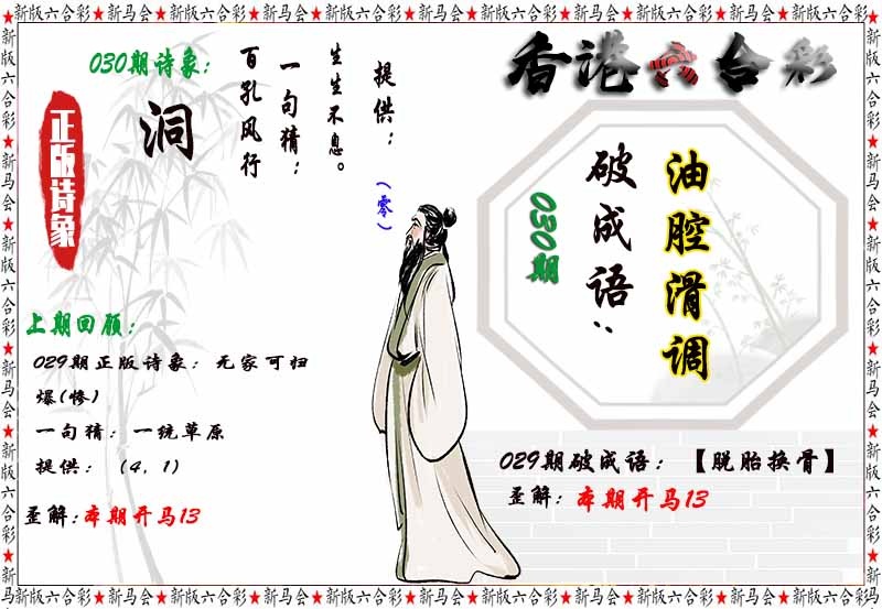 030期：诗象破成语，香港六合彩图库资料-六合彩库