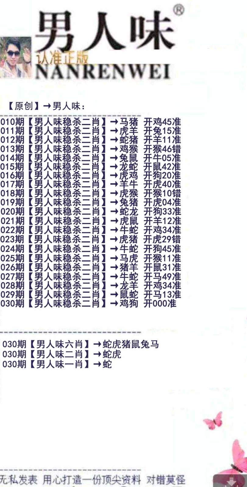 仙人指路心水论坛：030期男人味