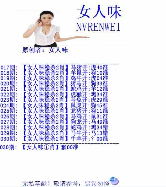 030期六合资源：女人味