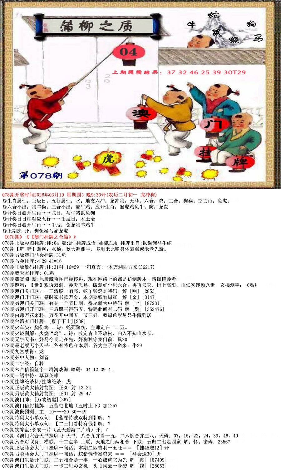 078期新澳门跑狗图：澳门挂牌之全篇