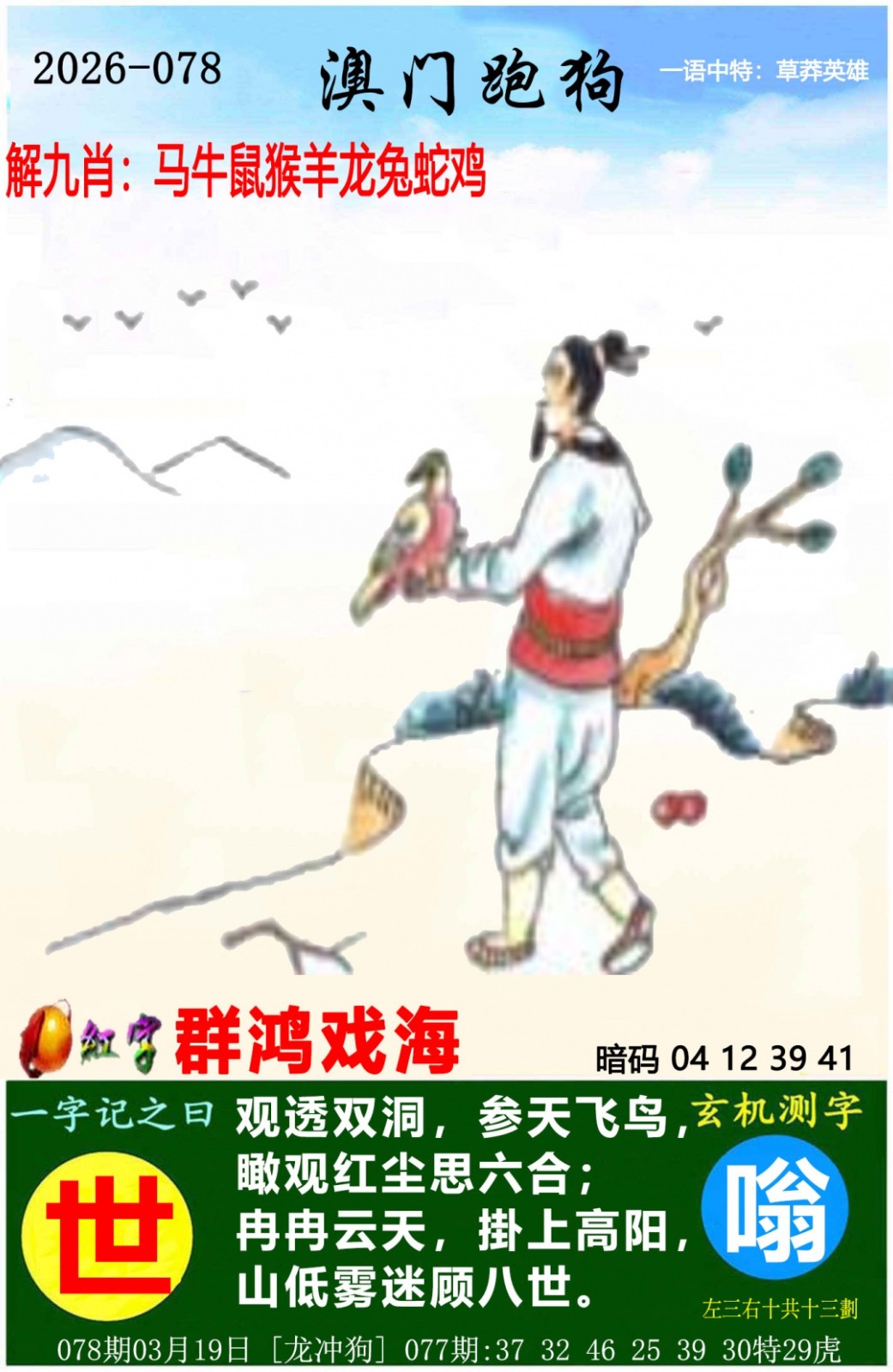 澳彩六合图库：078期澳门跑狗图