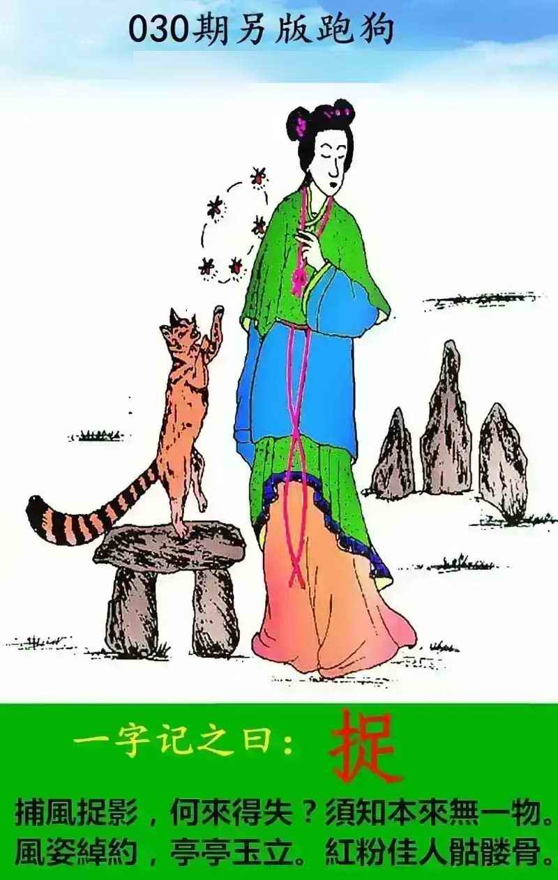 香港挂牌网030期：另版跑狗