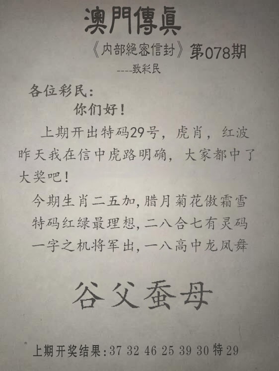 078期：另版澳门传真，澳利澳论坛→内幕一肖一码