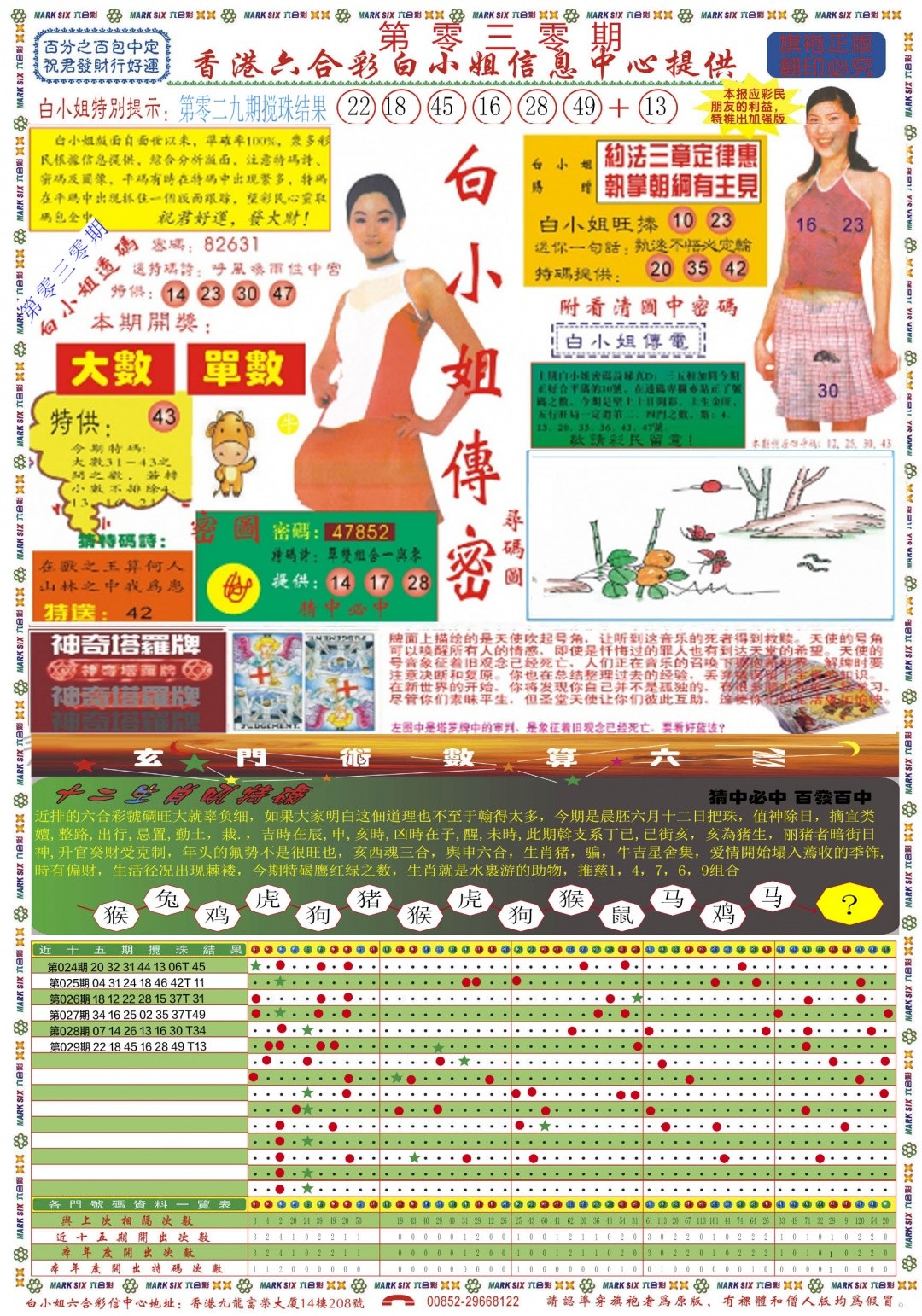 正版挂牌030期：白小姐祺袍A