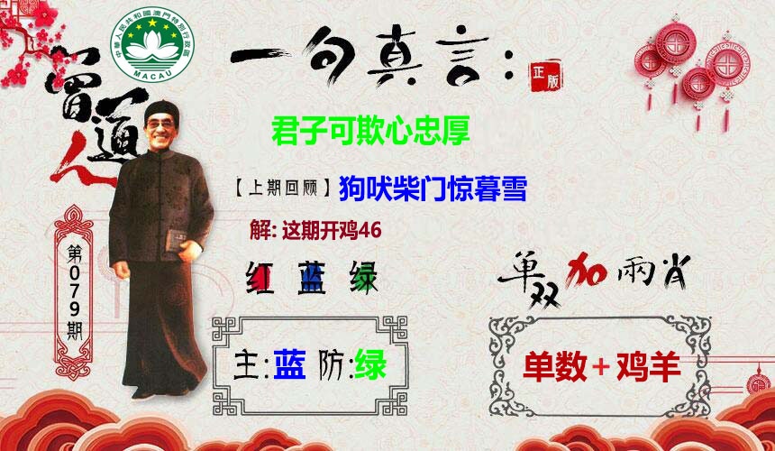 一点红079期：一句真言