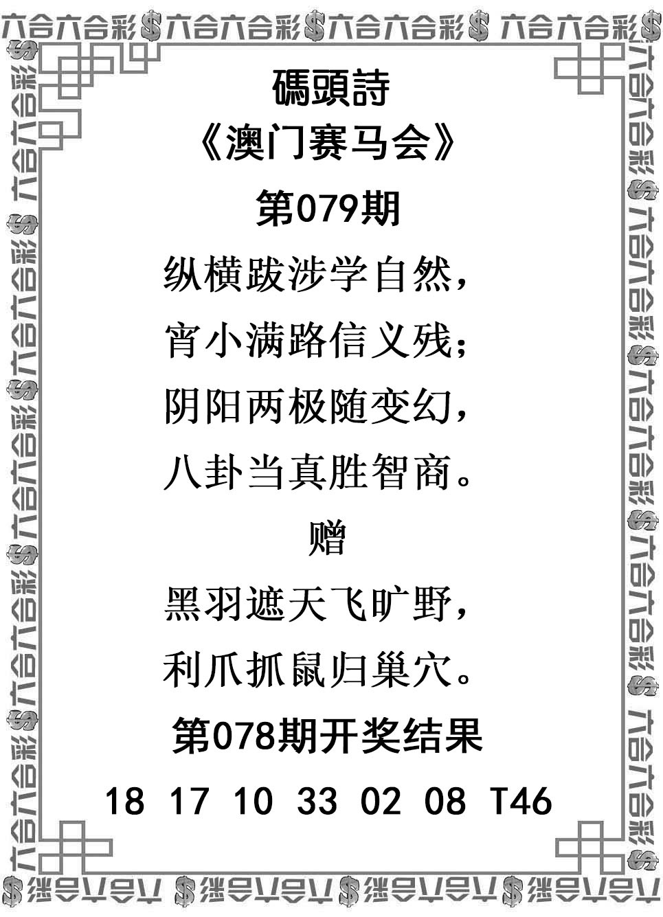 买马资料079期：码头诗