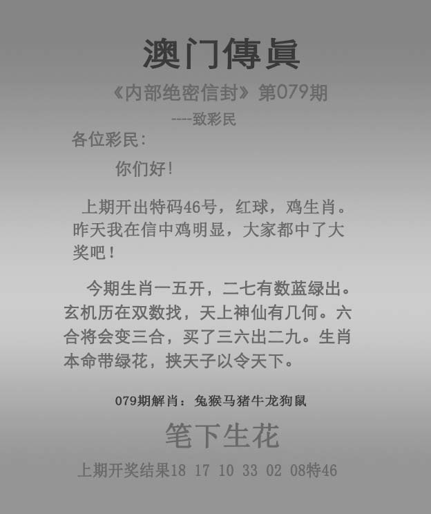 澳门传真另版-图库大全079期：澳门传真