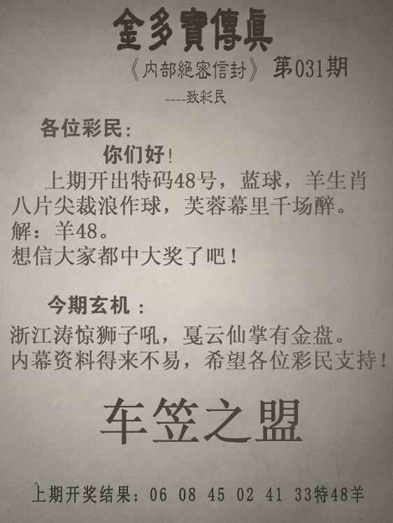 香港马会传真论坛031期：金多宝传真