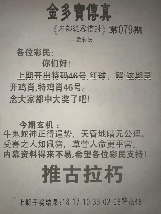 079期：金多宝传真，【澳.門.風.雲】致力打造