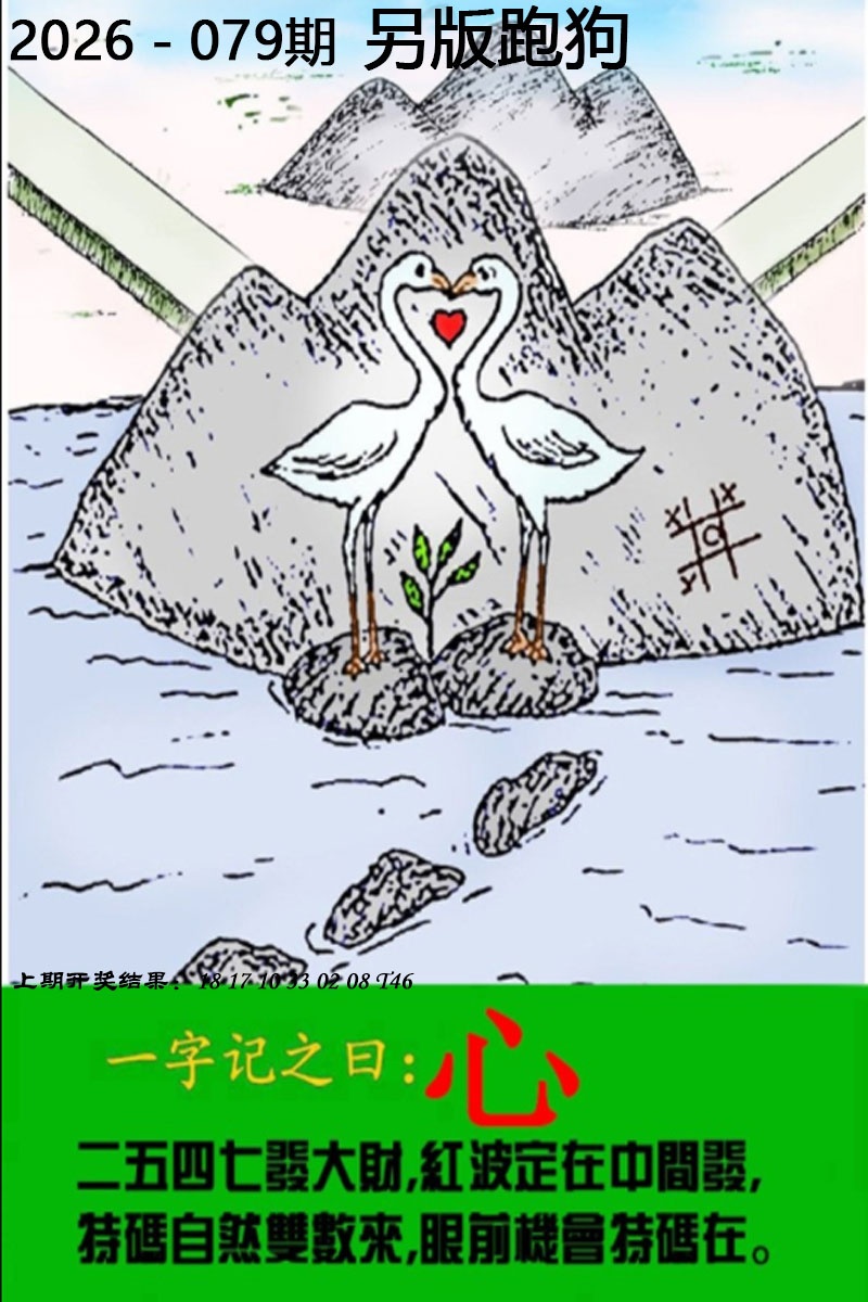 079期：另版跑狗图，澳门六合彩集团【澳门彩平特一肖】期期大公开