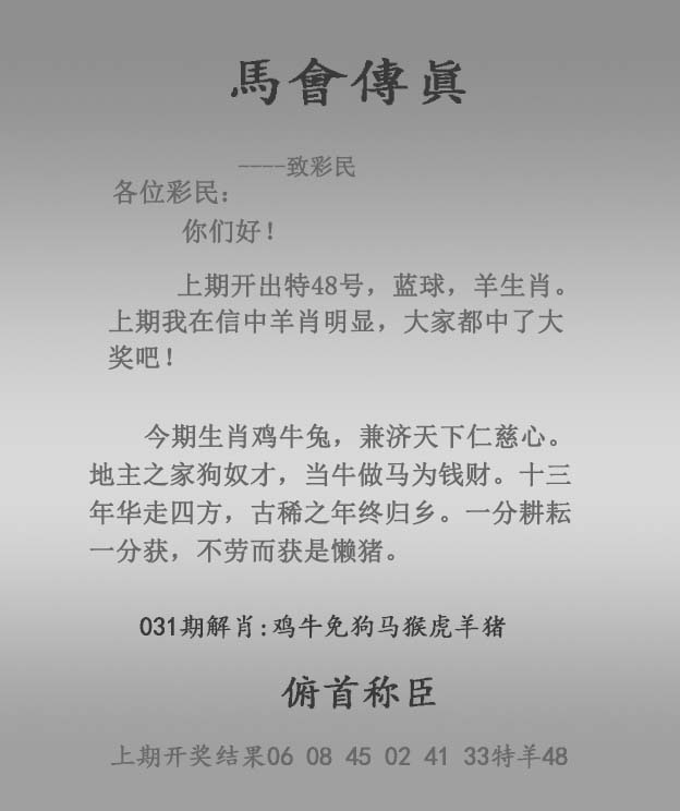 香港论坛031期：马会传真报