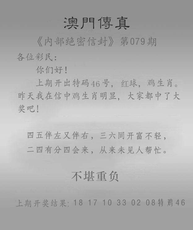 惠泽六合079期：澳门传真另版