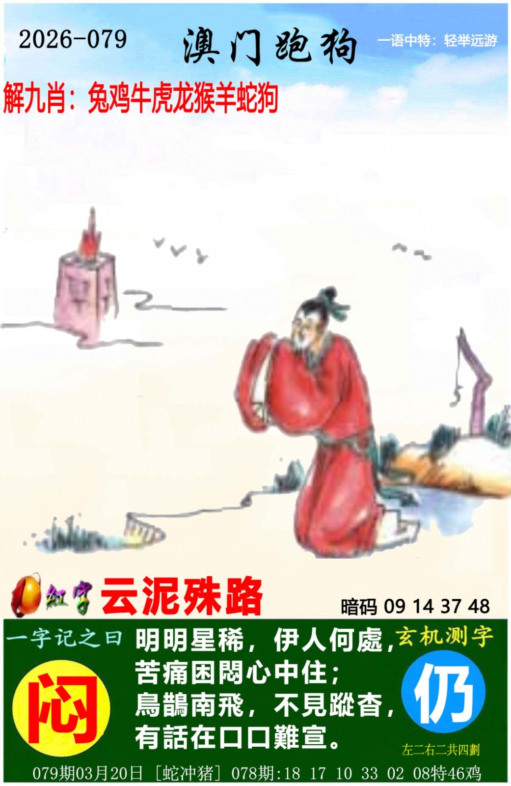 079期：澳门跑狗图，传真內幕< - 澳门青龙