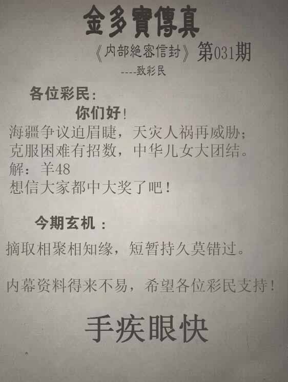 今日特马结果031期：正版金多宝传真