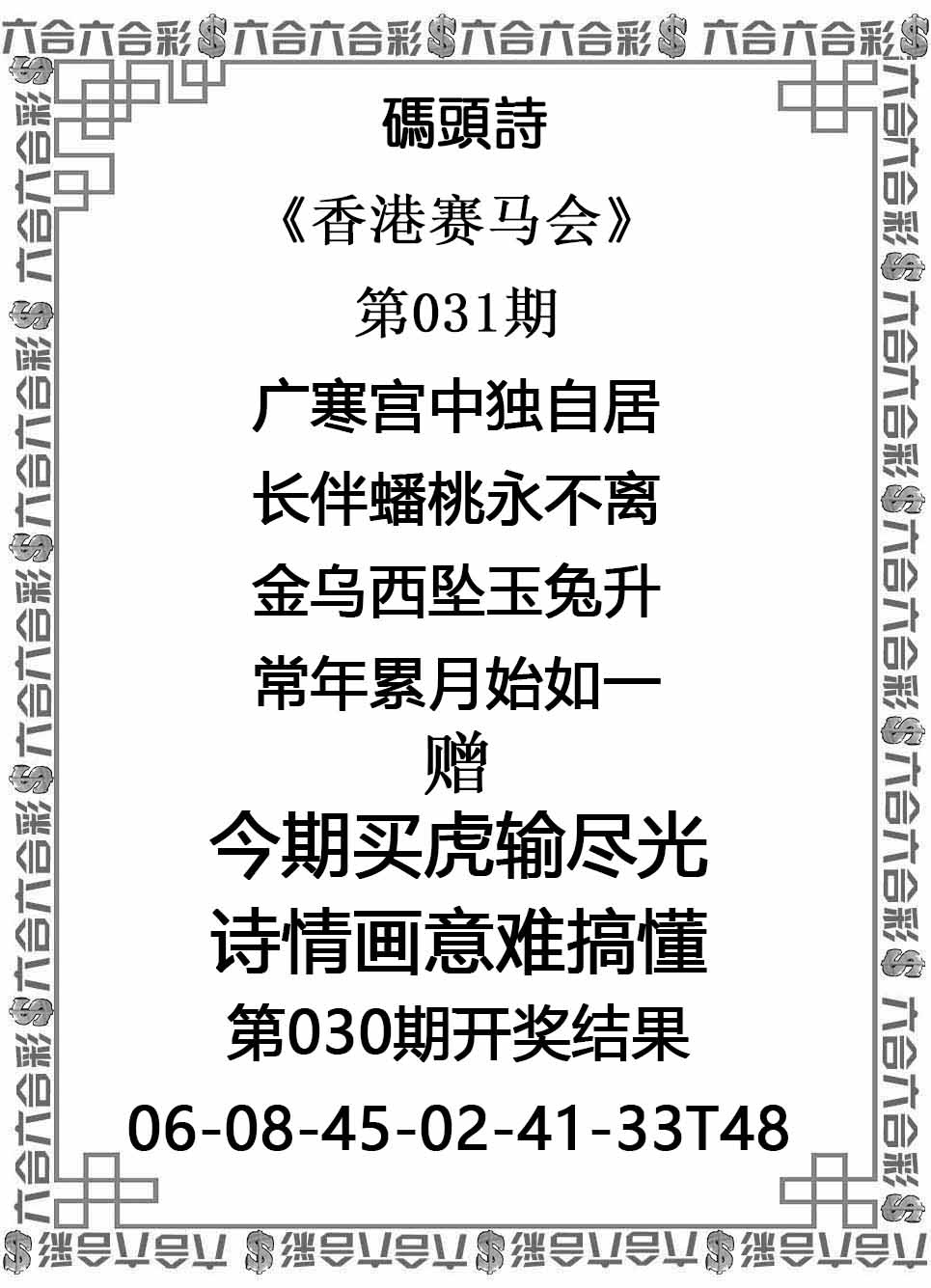 031期香港满堂红论坛|码头诗