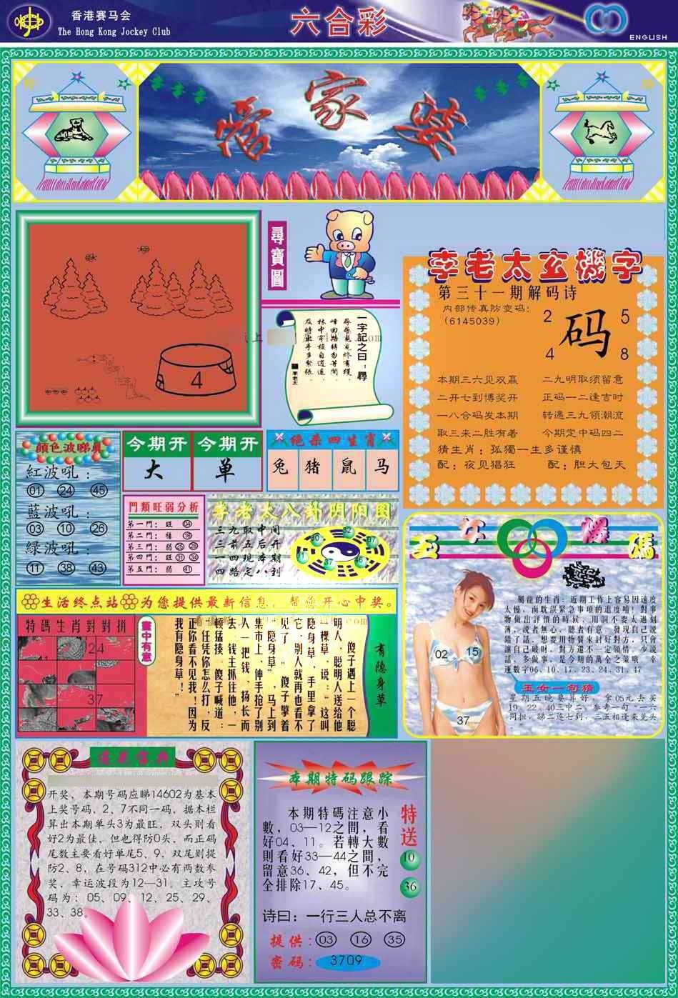 031期：(新版)管家婆，新版跑狗图 - 天下彩