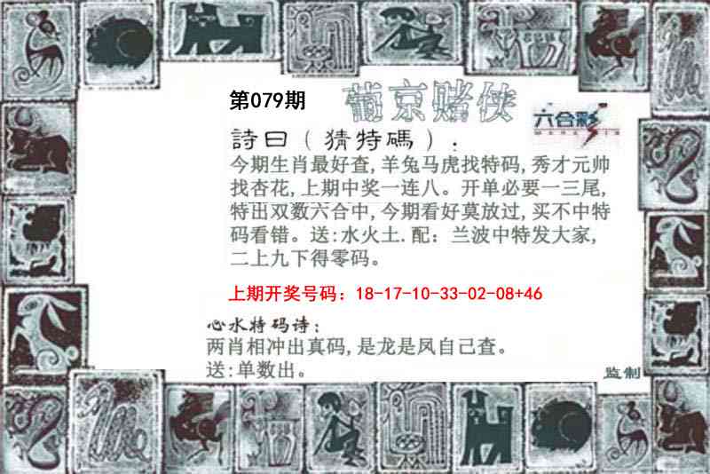 红姐图库-079期葡京赌侠