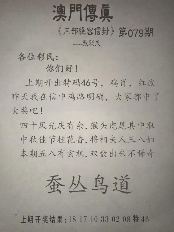 中特网079期：另版澳门传真