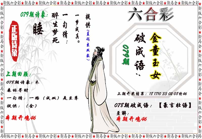 30码中特079期：诗象破成语