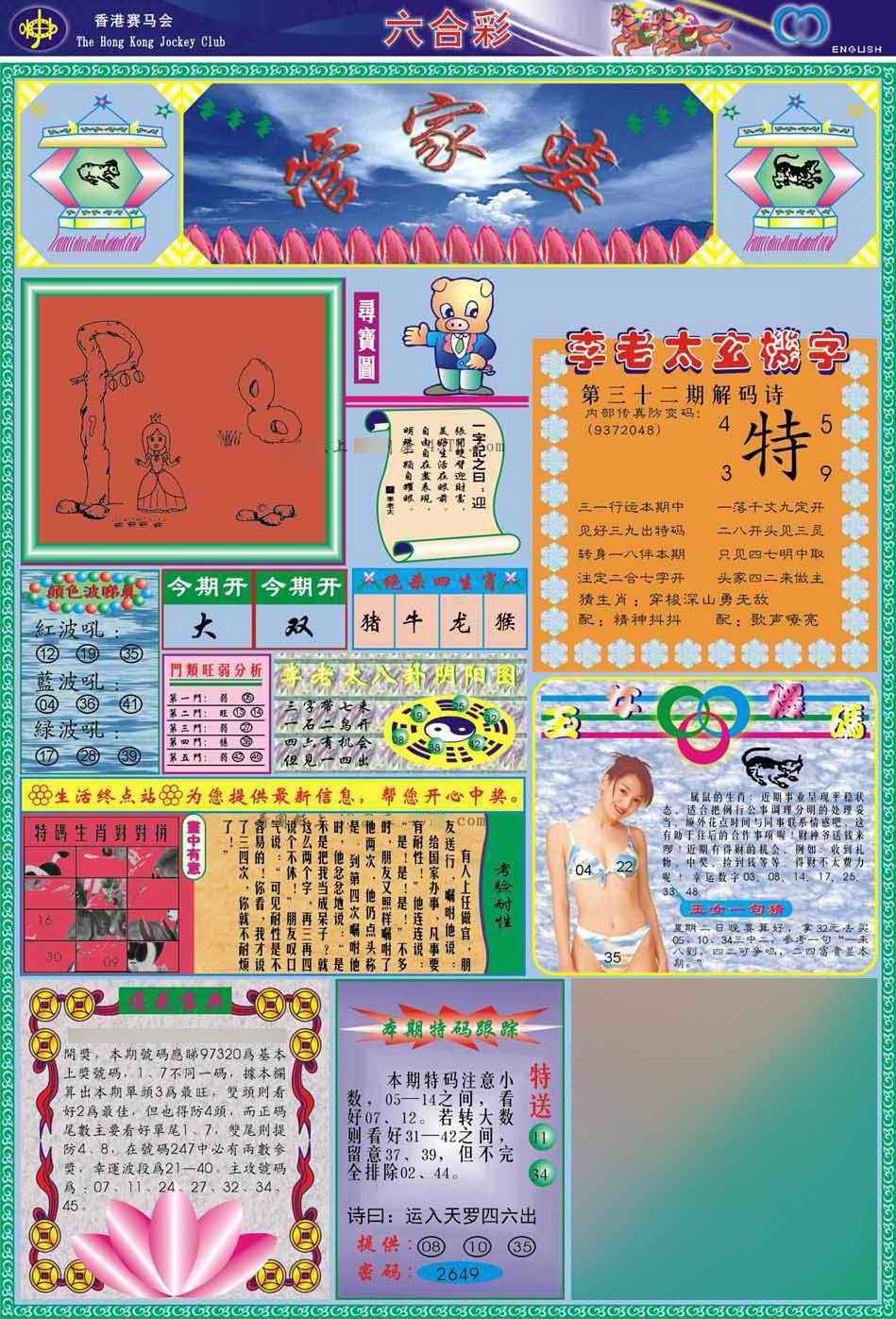 一句解平特032期：(新版)管家婆