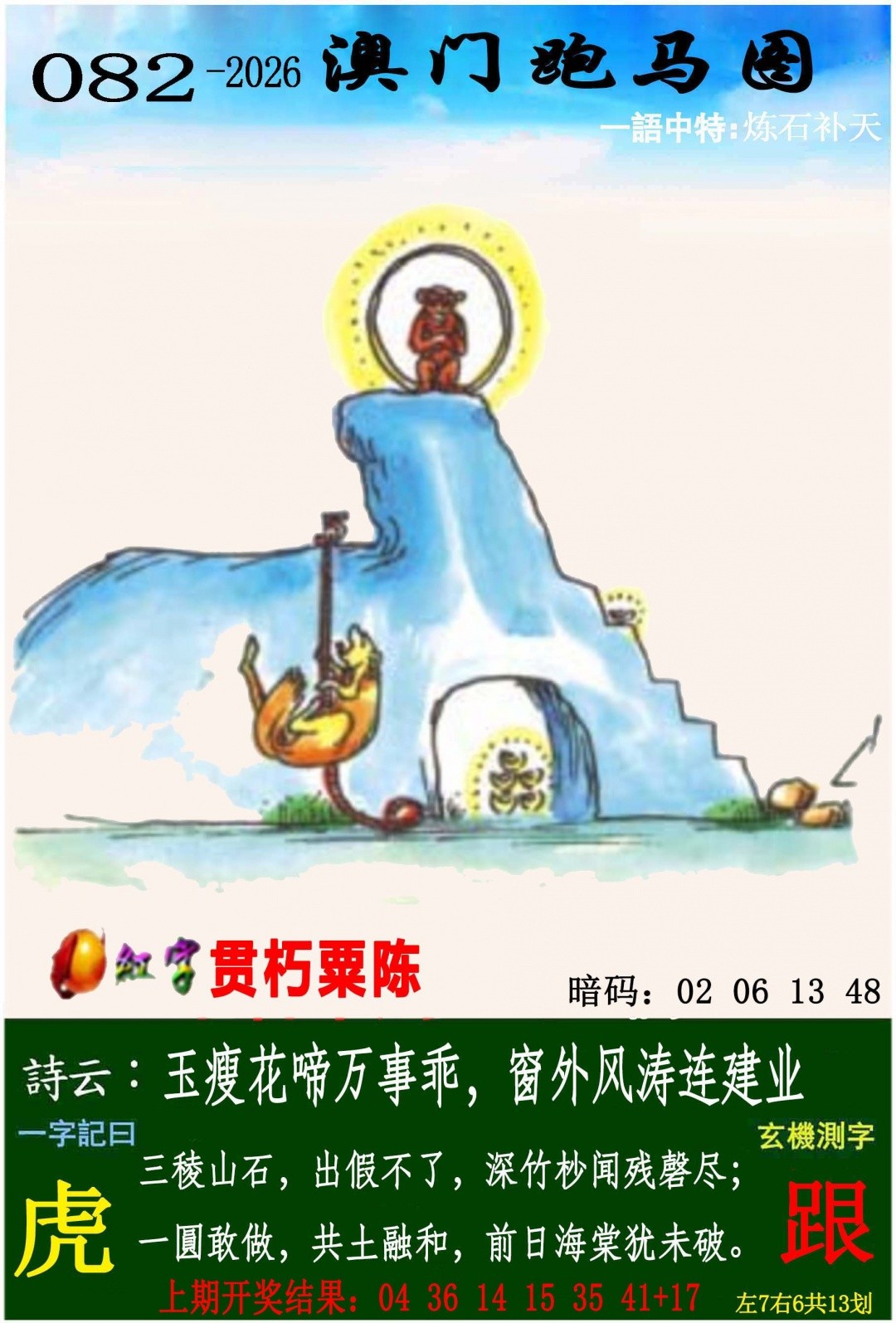 澳门跑马图 -082期跑马图