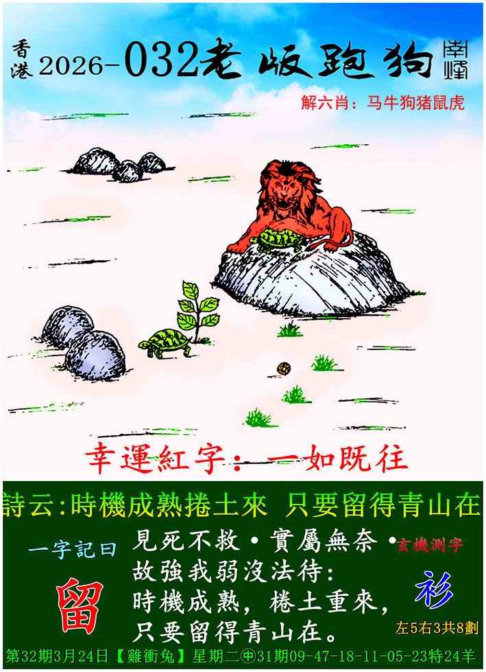 032期老版跑狗图，天空彩 - 澳门资料大全1