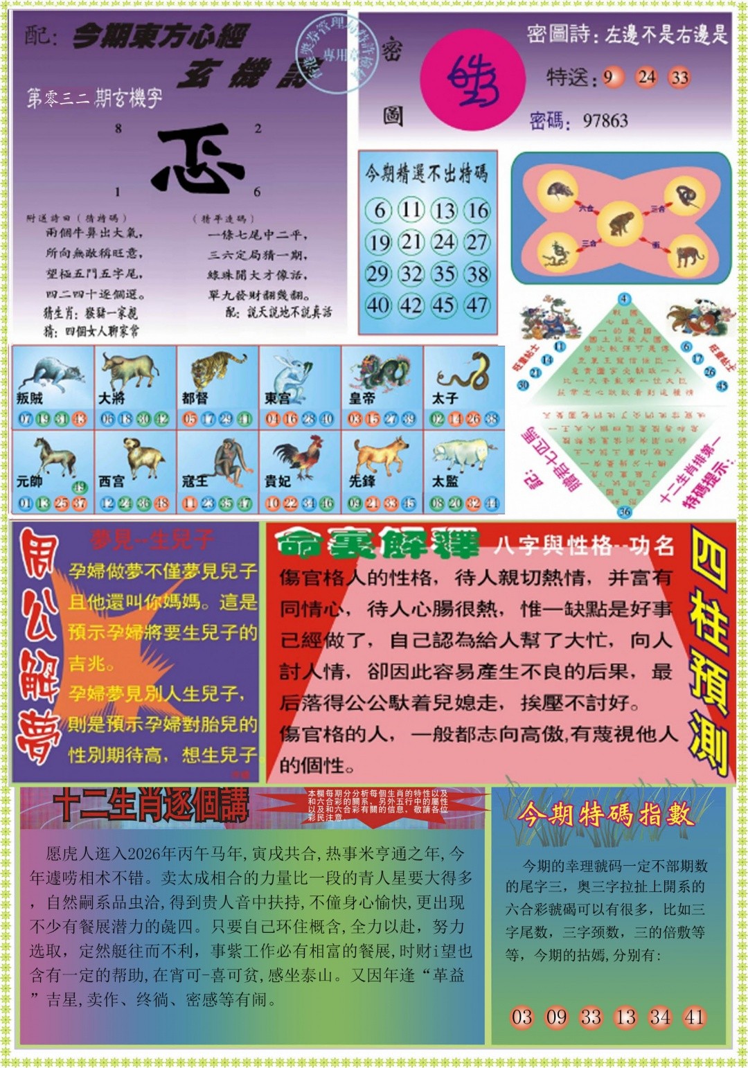 博发世家/032期东方心经B