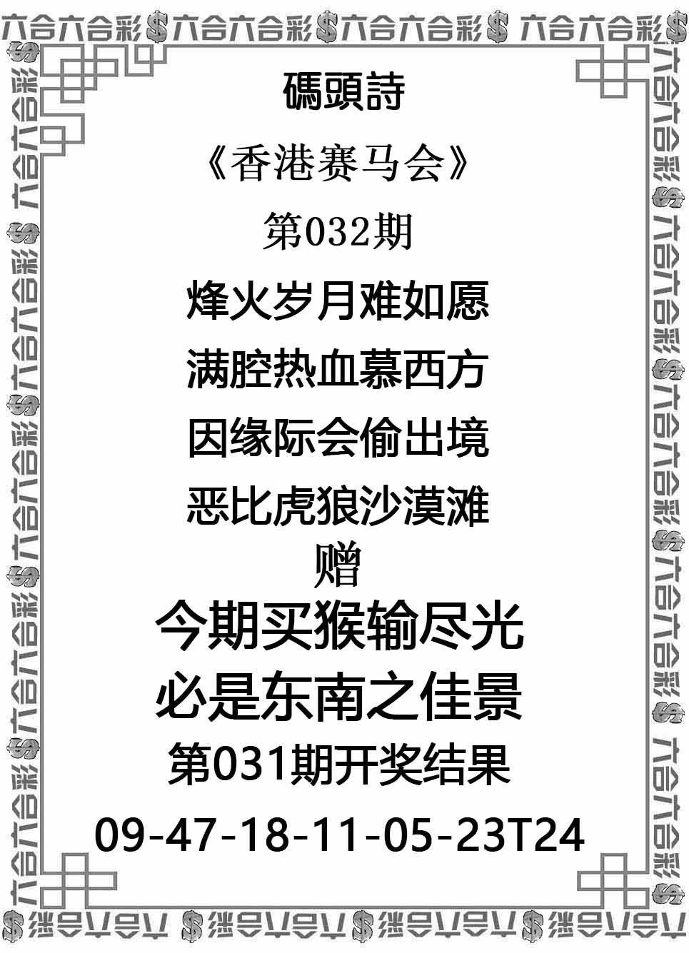 特区总站- 天下彩：032期码头诗