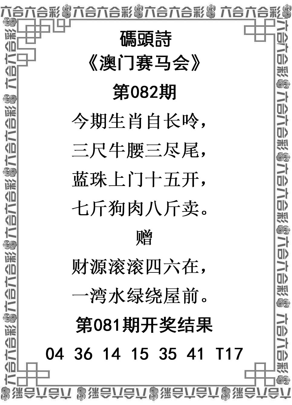 六合宝典|082期码头诗