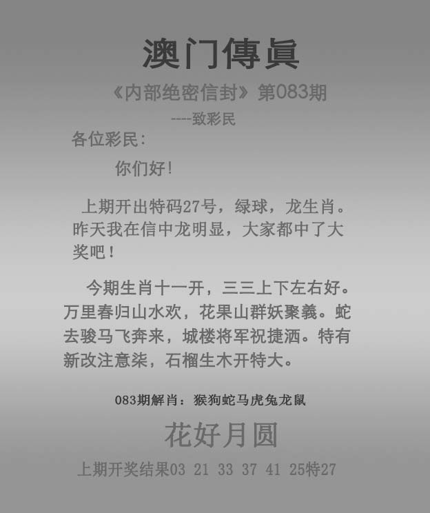 083期：澳门传真，澳彩图库> 内幕传真图