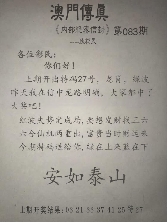 30码中特图 -083期另版澳门传真