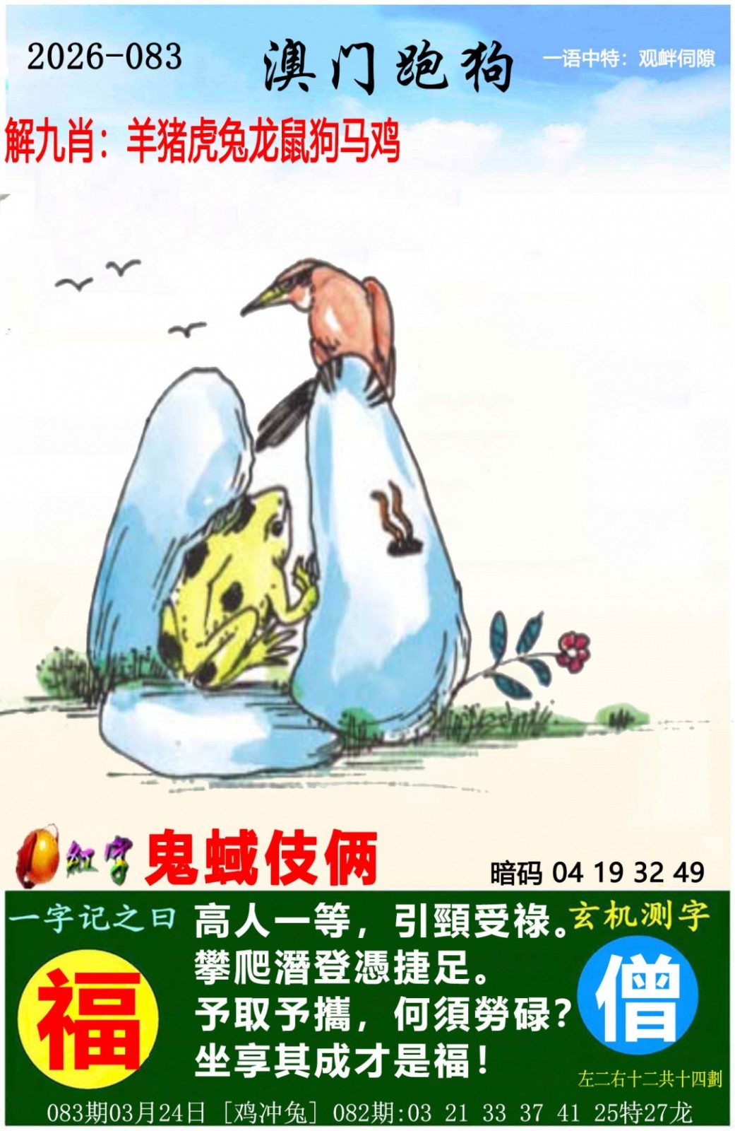 083期二肖输尽：澳门跑狗图