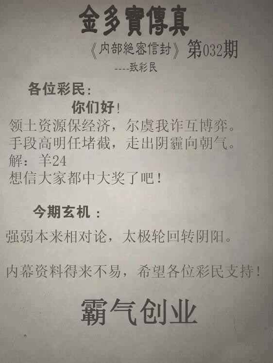 澳门青龙报：032期正版金多宝传真